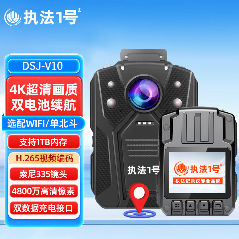 执法1号DSJ-V10记录仪(北斗定位版)256G 便携式1296P高清红外夜视3600万像素
