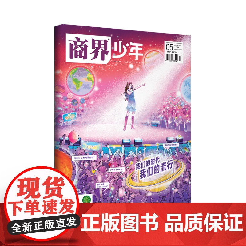 [全年订阅]商界少年2025年1-12期刊杂志订阅9-15岁青少年财经素养财商教育思维培养逻辑思维语言表达目标管理专注力高清大图