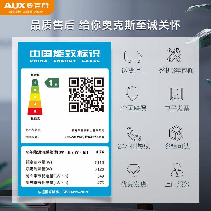 奥克斯(AUX)空调2匹立式空调柜机 新一级变频冷暖超远风 家用客厅圆柱智能空调柜机 KFR-51LW/BpR3AQF1图片