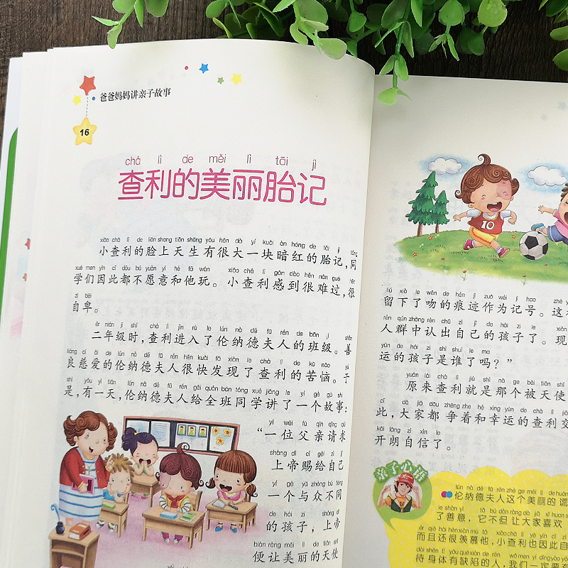 [正版]4本29.8新阅读新阅读 爸爸妈妈讲亲子故事(彩图注音版) 幼儿童3-6-7-8-9岁睡前故事书小学生1-3年高清大图