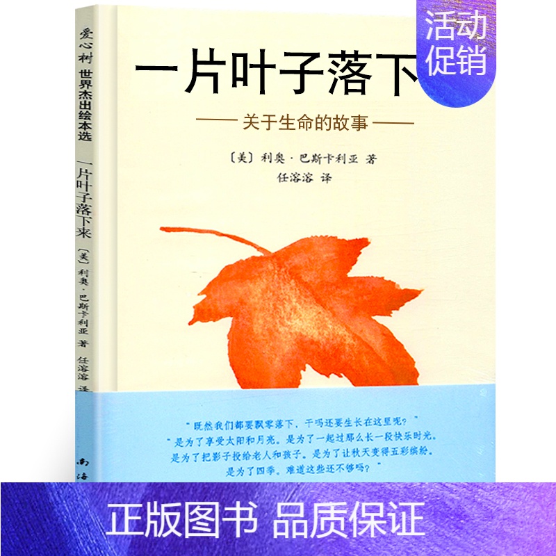 一片叶子落下来 绘本 [正版]你看起来好像很好吃精装宫西达也文图杨文译蒲蒲兰绘本馆系列宫西达也恐龙系列 一二年级课外书阅