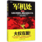 醉染图书军机处9787513903554