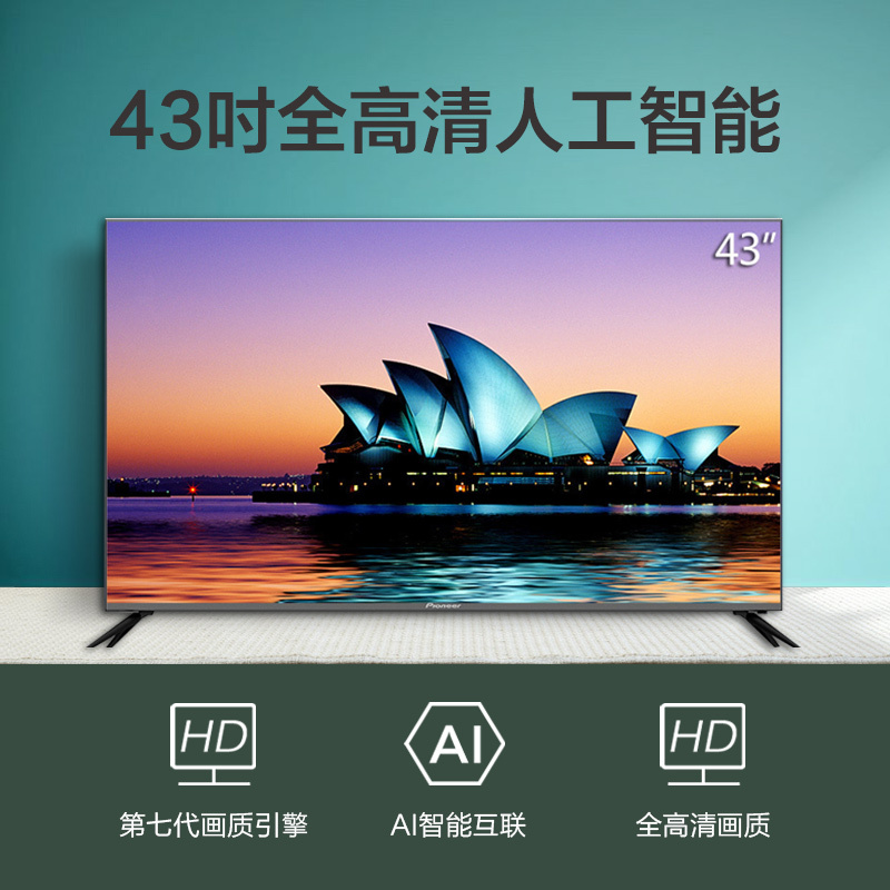 先锋电视(pioneer) led-43b680 43英寸 全高清 网络 人工智能 液晶