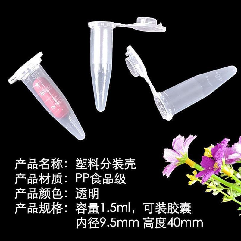 离心管连盖 子弹头 塑料包装壳尖头 胶囊分装壳1.5ml 带刻度 100个
