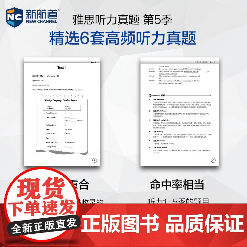 新航道9分达人听力真题还原及解析5 胡敏雅思剑11-16真题题库九分达人出国考试复习资料留学书籍剑桥真题词汇雅思听力题库高清大图