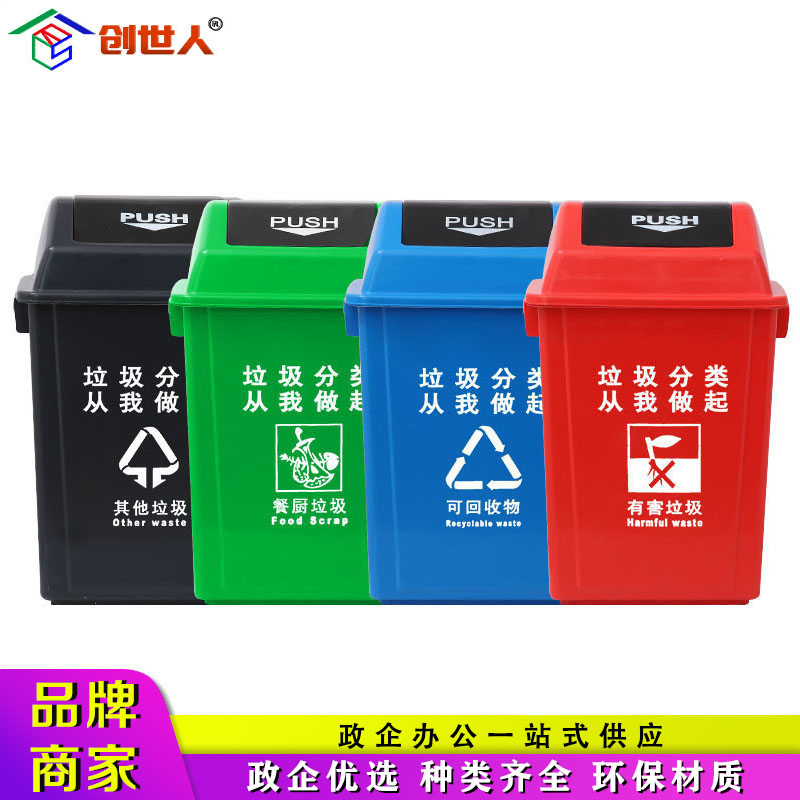 创世人 摇盖分类垃圾桶带盖家用翻盖商用垃圾箱户外环保环卫垃圾桶厨房40L