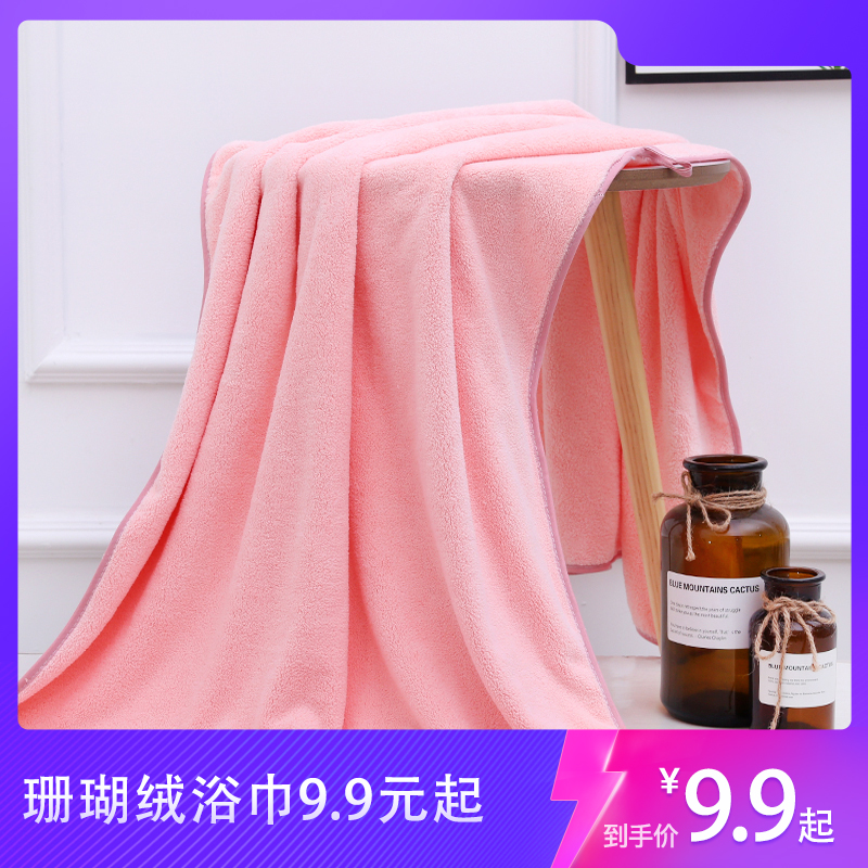 珊瑚绒浴巾01 肉粉珊瑚绒浴巾 70*140cm