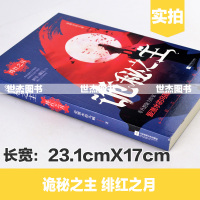 正版 诡秘之主1绯红之月 爱潜水的乌贼著 阅文集团白金级作家书奥术神座一世之尊武道宗师作者力作玄幻小说青春文学风炫动漫书