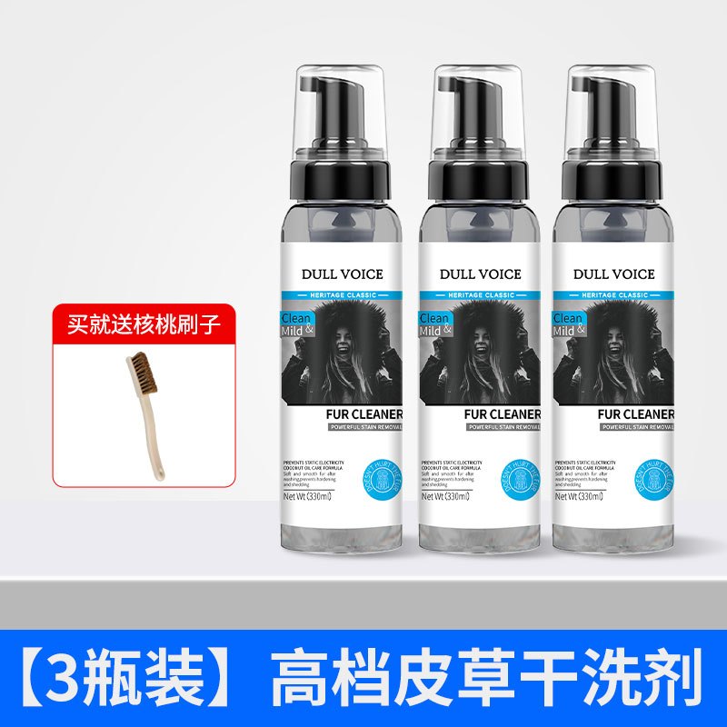 皮草清洁剂*3