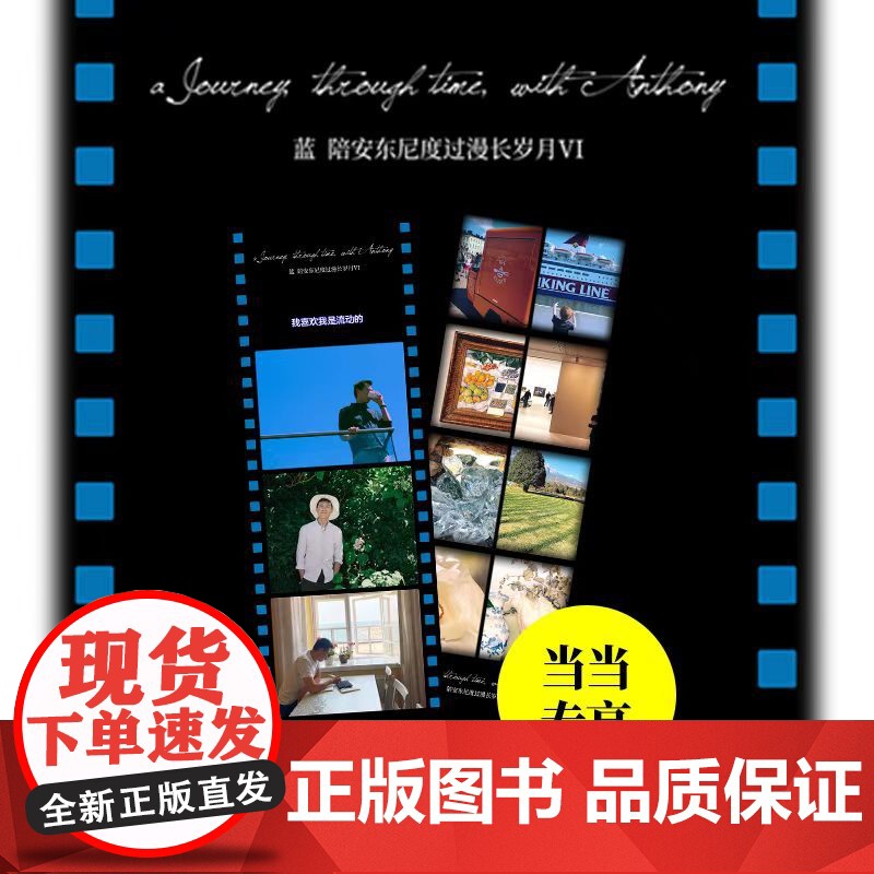 赠PET菲林胶片 陪安东尼度过漫长岁月 蓝 VI 陪安东尼度过漫长岁月 青 赠拾光卡折立卡普鲁斯特问卷 系列全集红橙黄绿高清大图