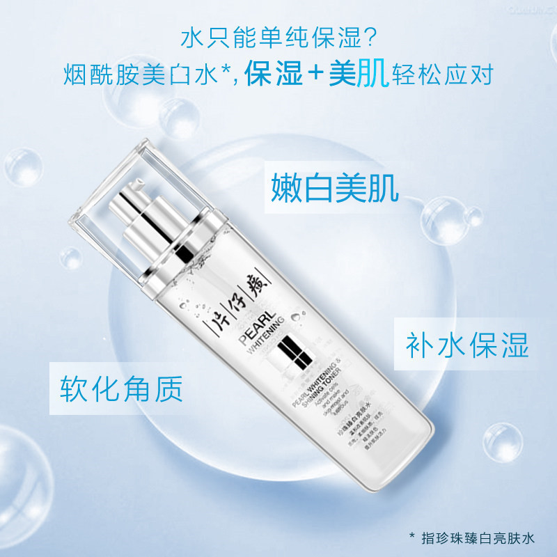 2件5折/片仔癀珍珠臻白亮肤水120ml爽肤水[女男通用][改善色斑/蜡黄粗黑/细纹干纹松弛]补水保湿美肤嫩白护肤品正品高清大图