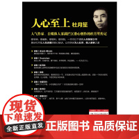 人心至上 杜月笙传 中南博集天卷 历史 雾满拦江中国人必读的处世智慧 人生逆袭核心秘诀 欲成大事者 必先得人心