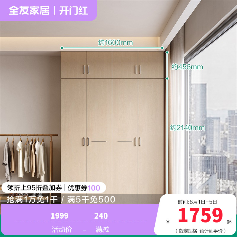 全友家私 现代时尚经典家具衣柜 卧室人造板衣橱家居大衣柜组合衣柜 106302 【白橡木纹】四门衣柜+二门衣柜顶柜*2