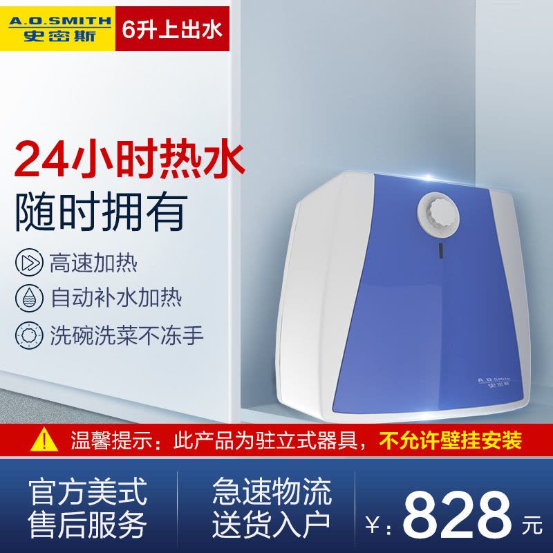 AO史密斯电热水器EWH-6B2图片
