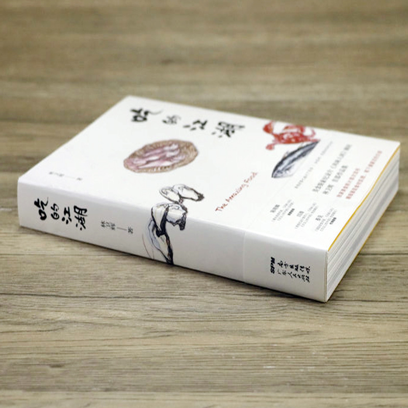 [醉染正版]吃的江湖林卫辉 美食探索纪录片风味人间沸腾吧火锅顾问著总导演陈晓卿饮食文化书籍美食家八大菜系地方美食高清大图