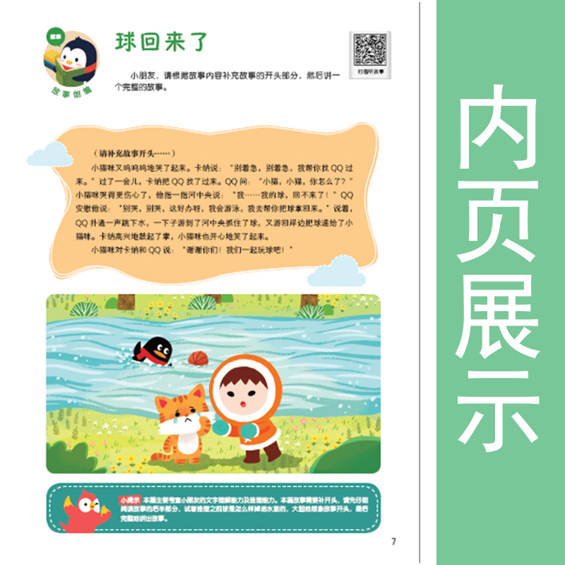 【M】幼升小入学能力专项训练 语言表达 1-9787305228513
