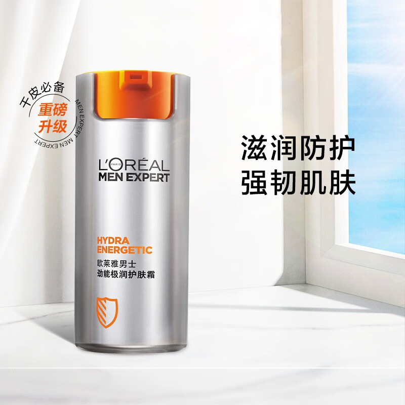 欧莱雅 男士劲能极润护肤霜50ml