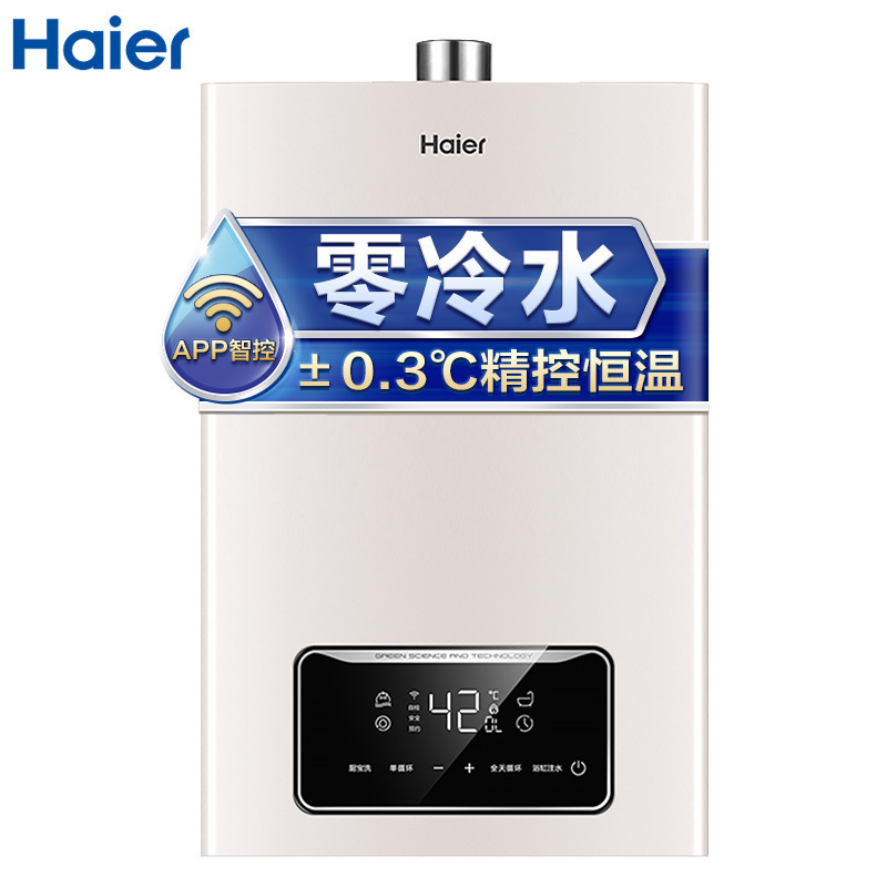 海尔JSQ30-16TR1(12T)U1 燃气16升热水器零冷水无感温差WIFI智控智能防冻