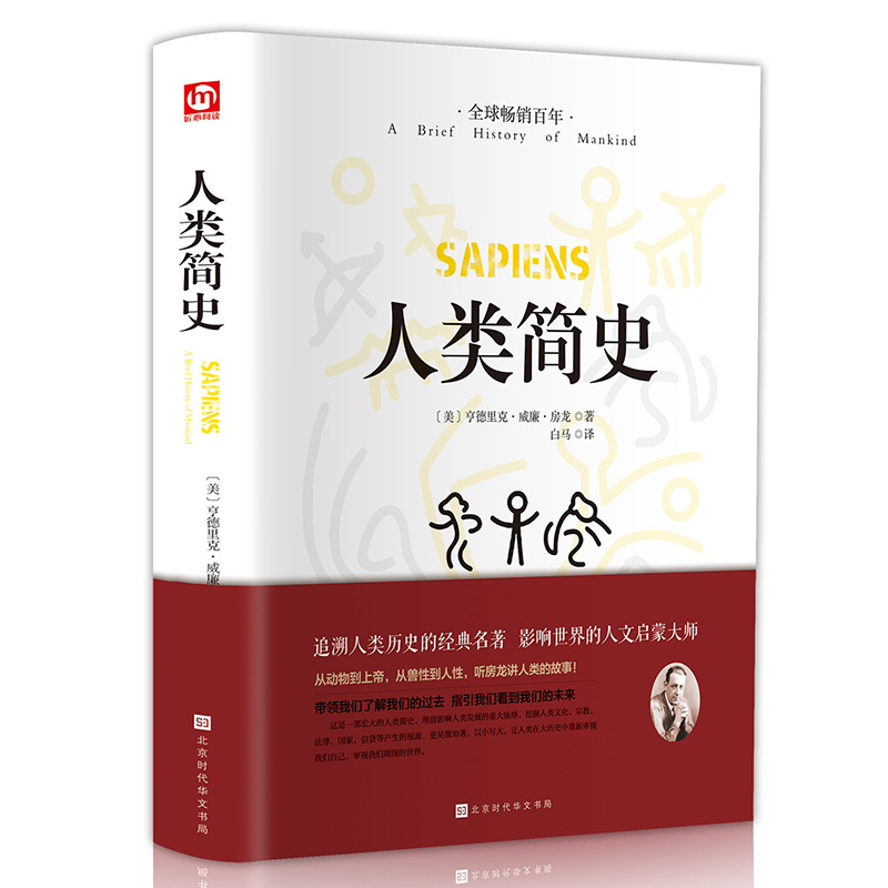[正版]人类简史 排行榜书籍中国通史文化人类学书籍影响世界的人文启蒙大师追溯人类历史经典巨著 从动物到上帝从兽性到人性高清大图