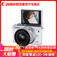 佳能(Canon)EOS M200 微单数码相机 15-45 IS STM单镜头套装 2410万像素 4K拍摄 自拍美颜 Vlog拍摄 白色 礼包版