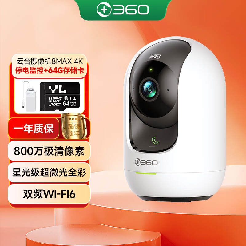 360摄像头9pro 800万云台家用摄像头家用监控摄像机手机远程监控器360度夜视全景+64G存储卡高清大图