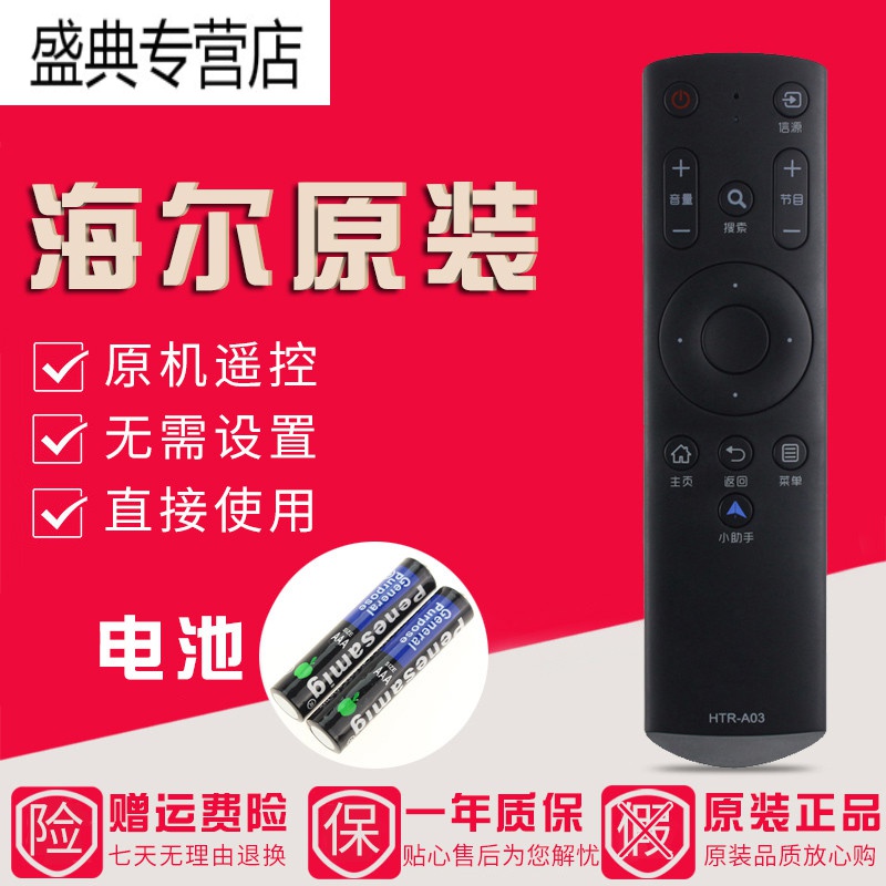 适用海尔液晶电视遥控器HTR-A03 LE32B510F LE32B310G LE42B510F高清大图