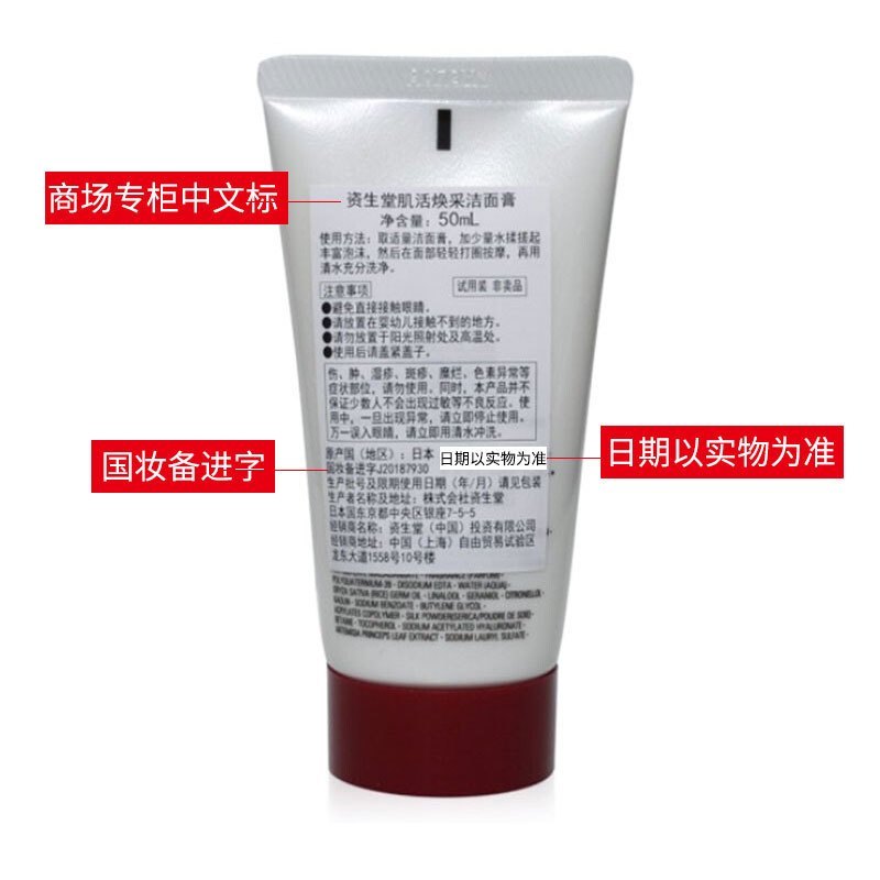 资生堂肌活焕采洁面膏50ml