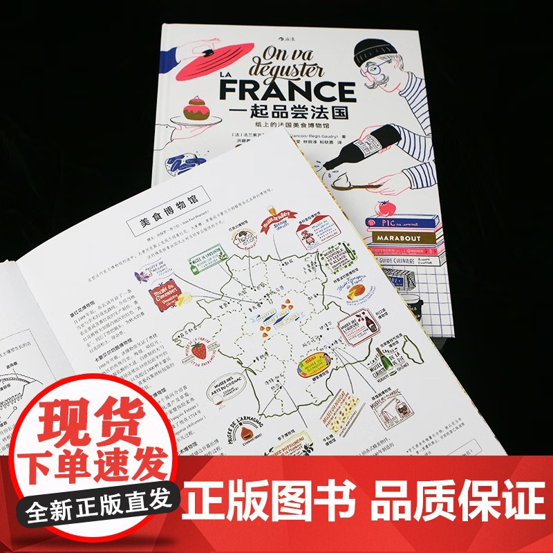 [央视网]一起品尝法国 纸上的法国美食博物馆 美食历史 文学轶闻 食材产地和食谱 色香味俱全 让你读得津津有味 HL高清大图