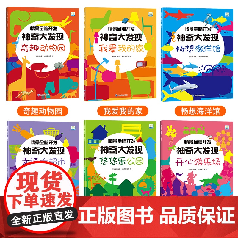 情景全脑开发思维训练全套6册 隐藏的图画捉迷藏 找一找图画书 记忆力训练书玩出来的专注力儿童逻辑思维训练书籍幼儿园益智游高清大图