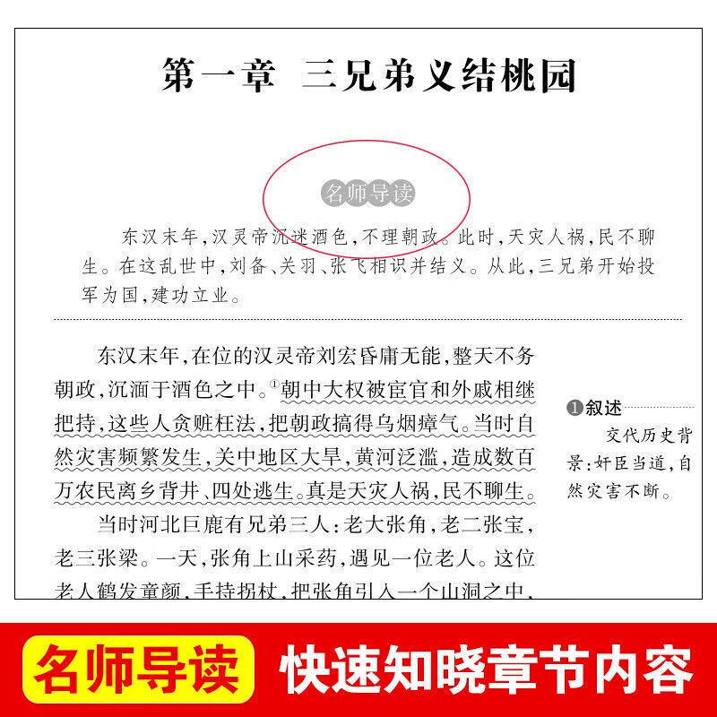 三国演义正版完整版罗贯中原著版快乐读书吧五年级无障碍高清大图