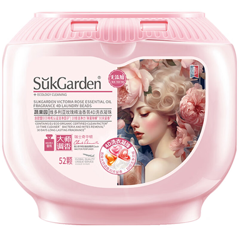 SukGarden蔬果园大师调香维多利亚玫瑰精油香氛 4D洗衣凝珠洗衣球10g*52颗