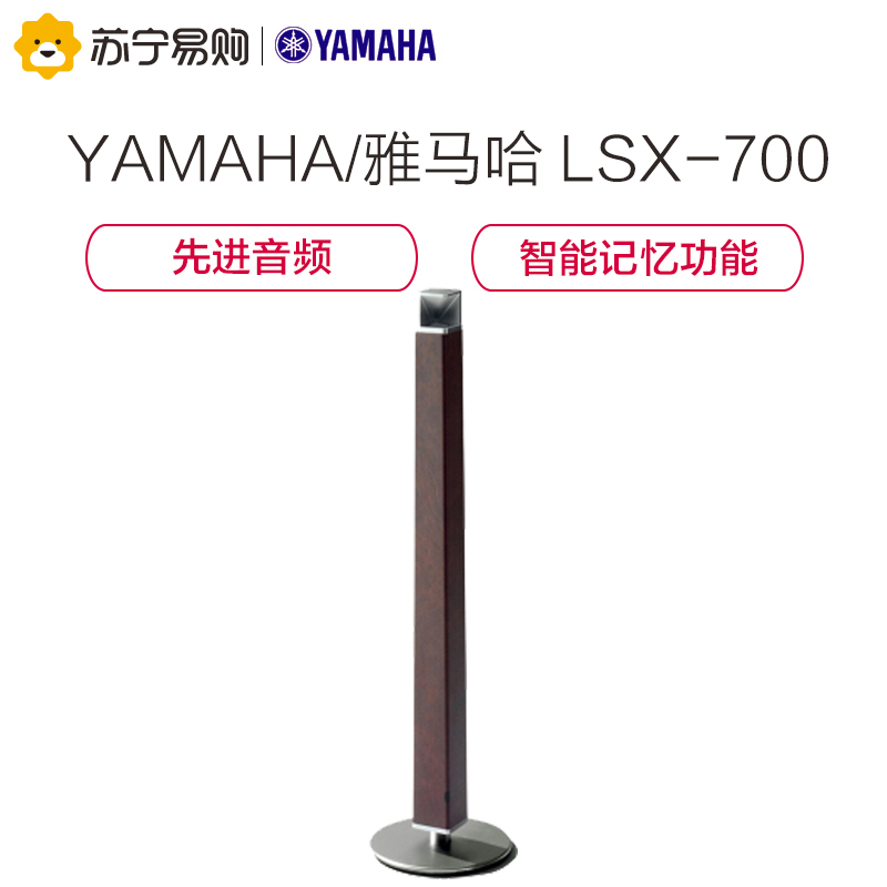 Yamaha/雅马哈LSX-700光音系统蓝牙无线音箱(褐色)