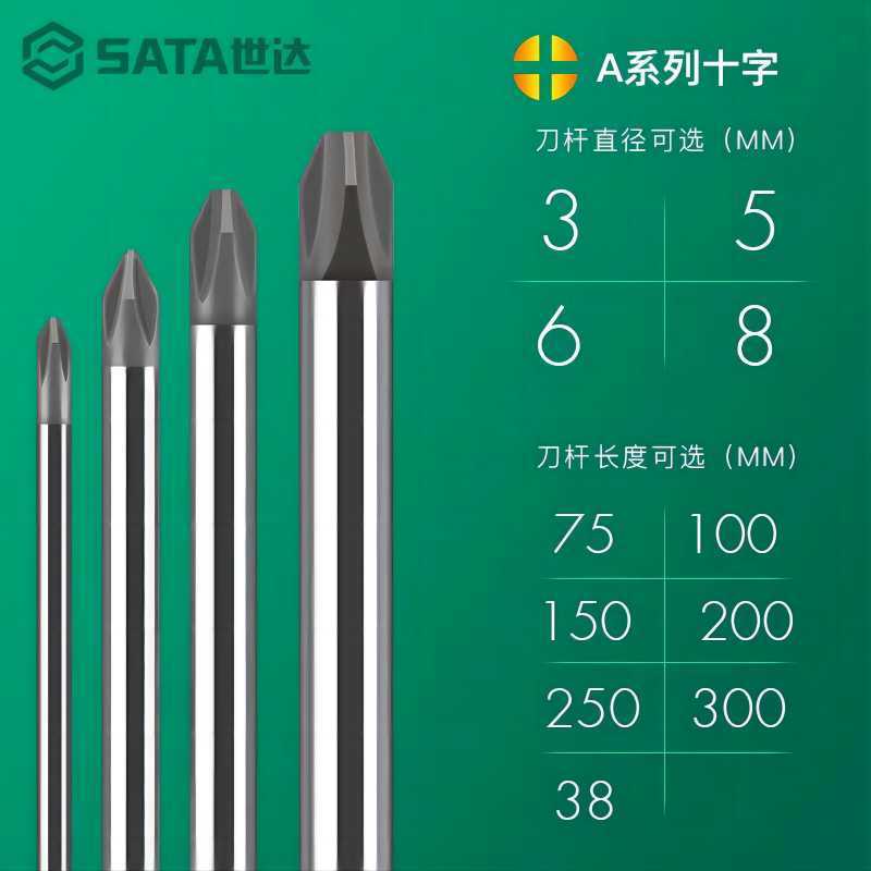 世达(SATA) A系列十字形螺丝批#0x150MM 62304/1把