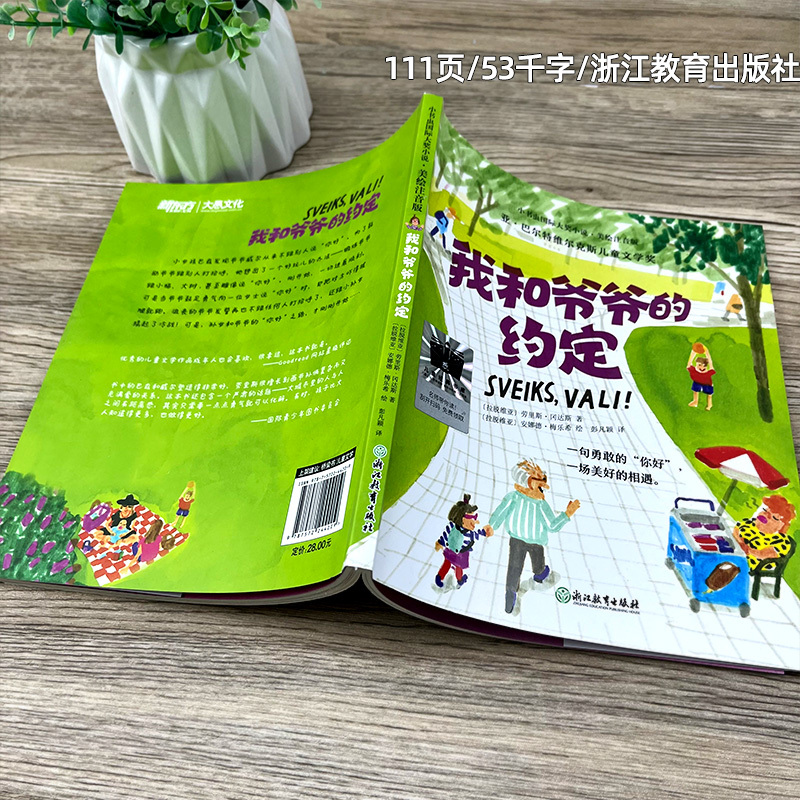 一年级全套8册 [正版]我和爷爷的约定 一年级百班千人暑期书7-8-9岁儿童暑假故事绘本祖庆说大阅小森活动浙江教育出版社