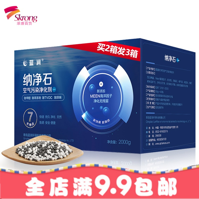 纳净石活性炭竹炭包家用纳米活矿石晶去除甲醛新房除味强力型