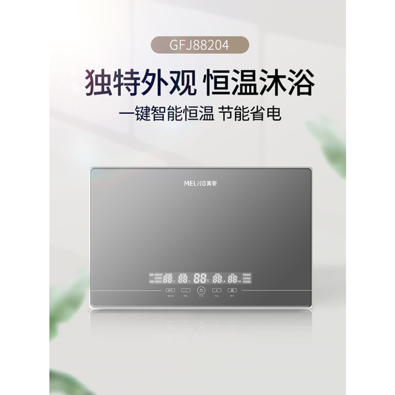 美菱 (MELING) GFJ88204 智能恒温 节能省电 小机身超薄电视机外形 电热水器