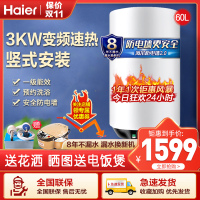 海尔(Haier)电热水器60升竖式 3000W变频速热 预约洗浴 安全防电墙 金刚三层胆 壁挂式ES60V-U1(E)