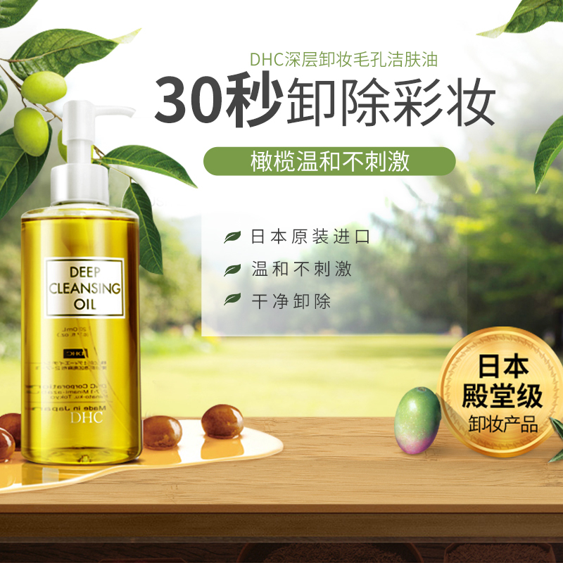 蝶翠诗(DHC)天然橄榄DHC卸妆油200ml 深层保湿滋润洁肤油 深层清洁毛孔去黑头粉刺角质 200ml*1瓶