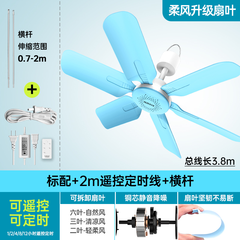 吊扇小型迷你微风宿舍蚊帐挂式床上音静电风扇家用大风力 【轻音6叶劲风款】+定时遥控线+蚊帐横杆