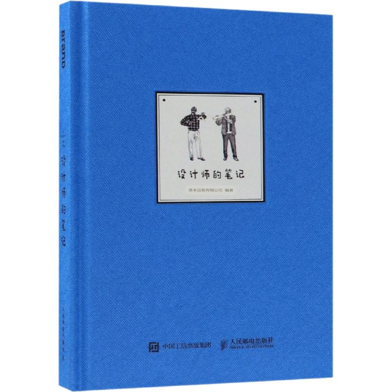 【M】设计师的笔记-9787115494511