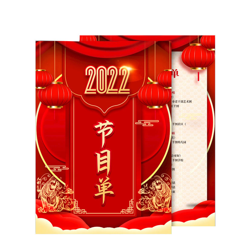 通铁印刷 （节目单）TA401 单位 （张）