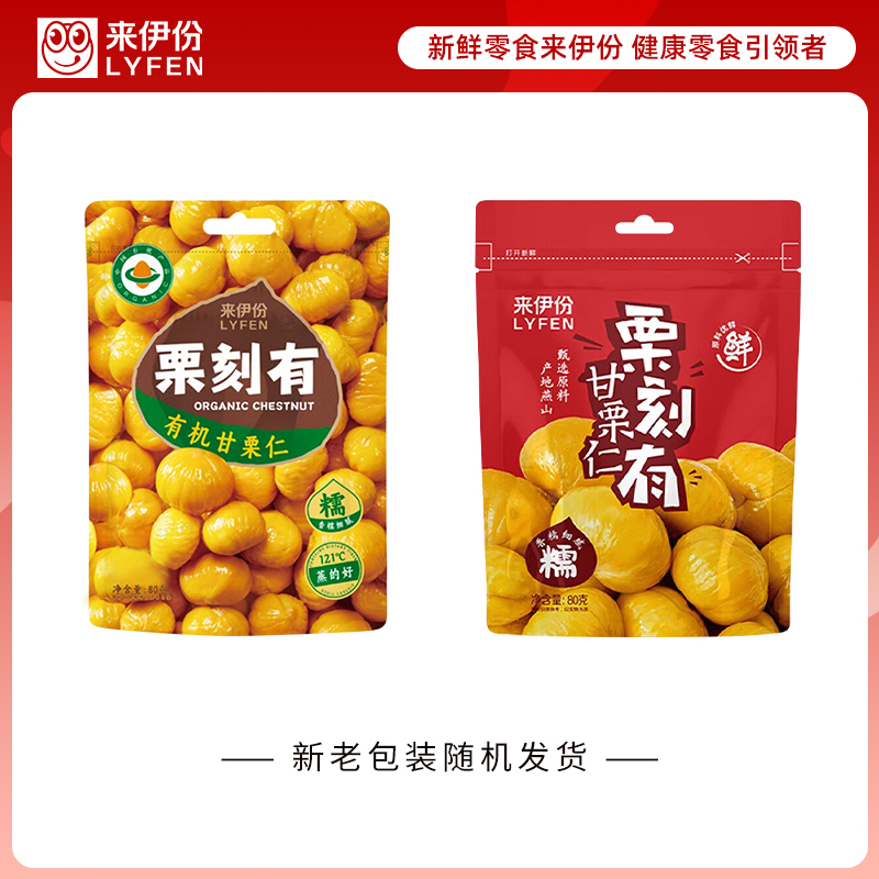[满199减100]来伊份 甘栗仁休闲零食坚果即食板栗原味栗子仁免剥板栗仁 小包装80g高清大图