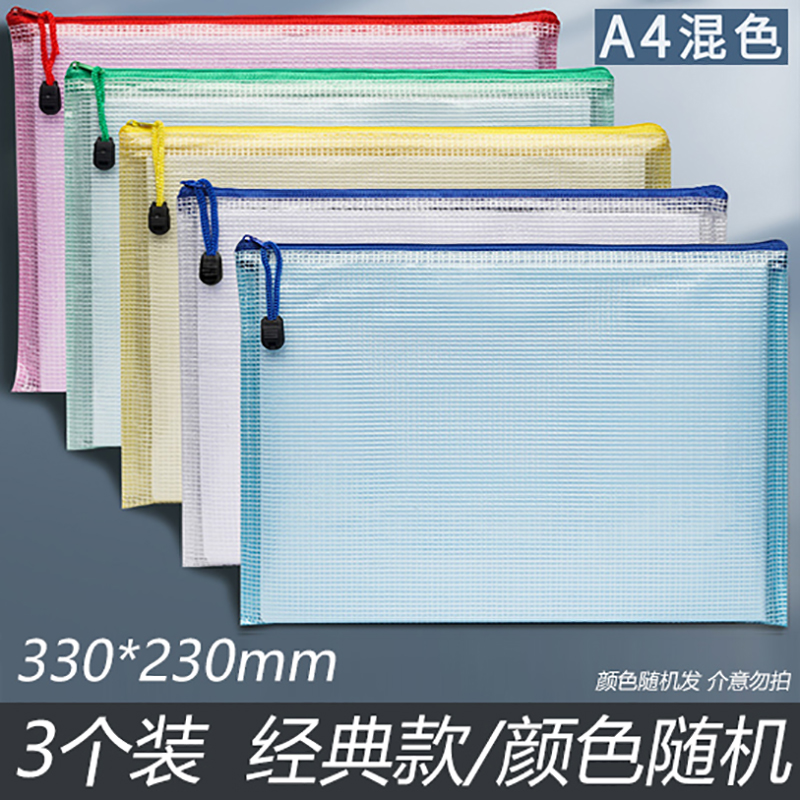 a4拉链袋文件袋拉链式透明防水资料袋文件夹a3文具袋试卷收纳袋办公用品文具网格考试专用大容量手提分类开学 【A4加厚款-3个装】经典款/混色发