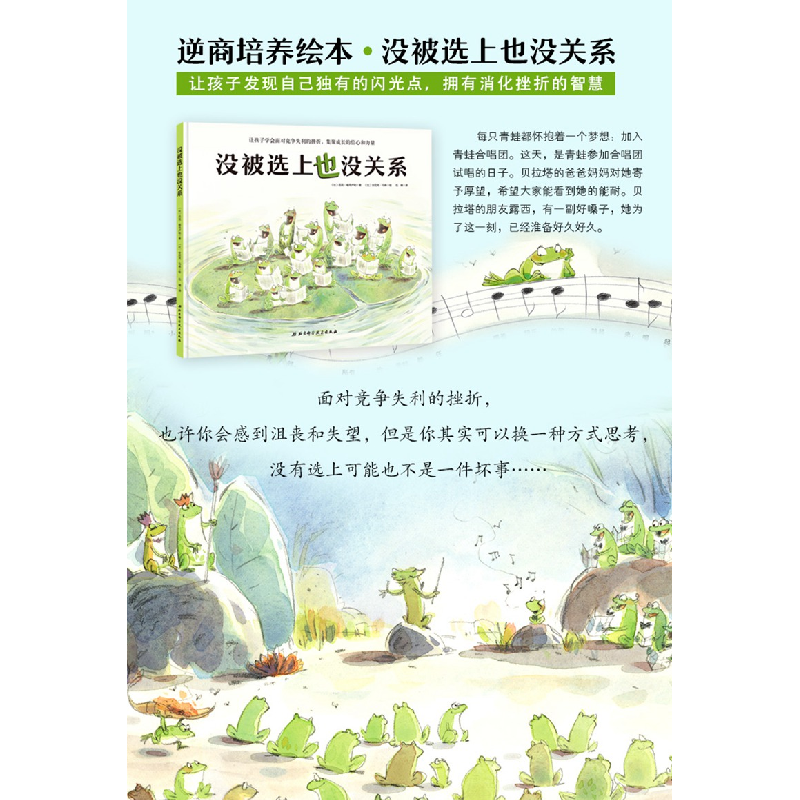 醉染图书没被选上也没关系9787530498620高清大图