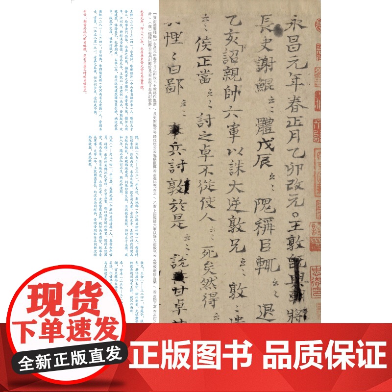 欧阳修司马光 宋人墨迹二中国碑帖名品二编上海书画出版社正版图书籍大红袍系列书法碑帖高清大图