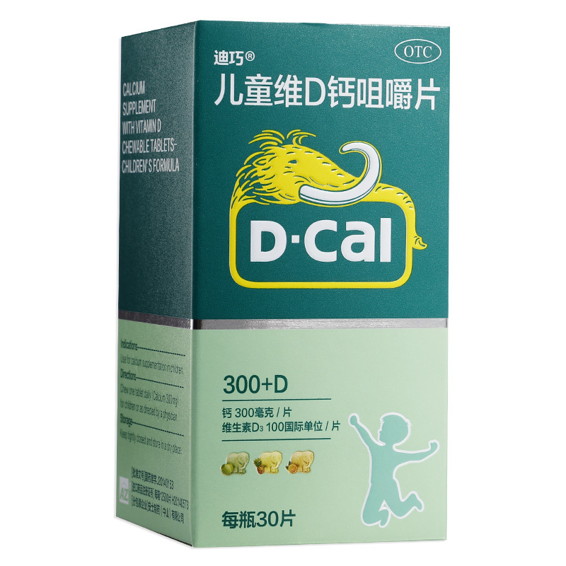 3盒】迪巧儿童维D钙咀嚼片30片 儿童钙补充。维生素与矿物质类非处方药，混合水果味大象形咀嚼片