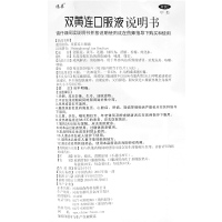 福森双黄连口服液 20ml/10支 疏风解表清热解毒外感风热所致的感冒发热咳嗽咽痛