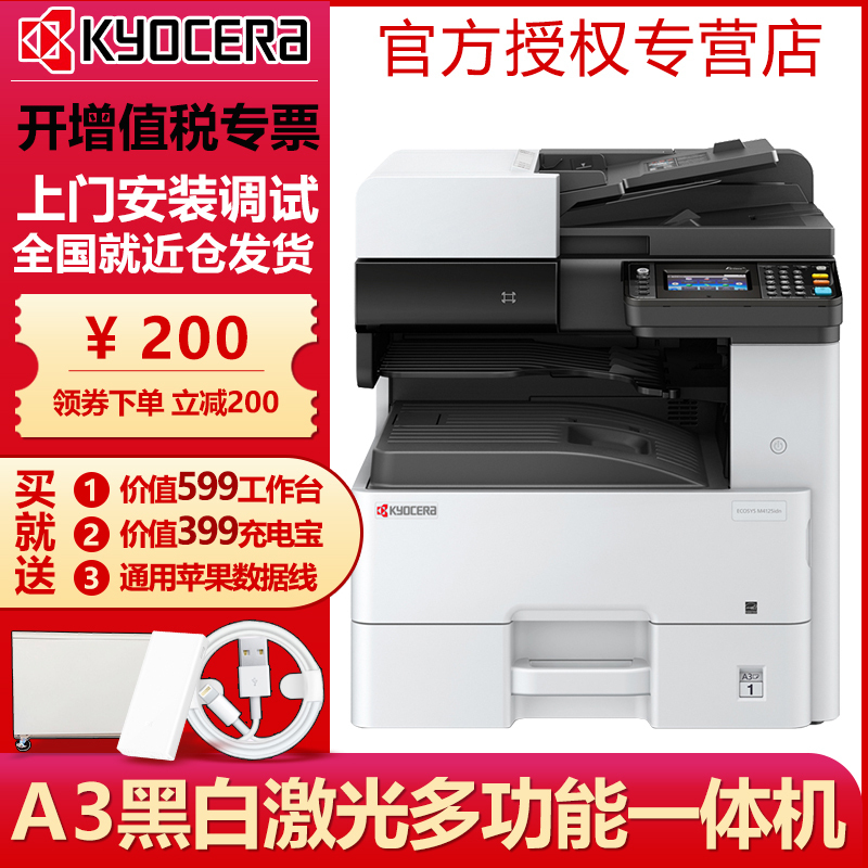 京瓷kyoceraecosysm4125idn黑白激光数码复合机a3a4激光打印机一体机