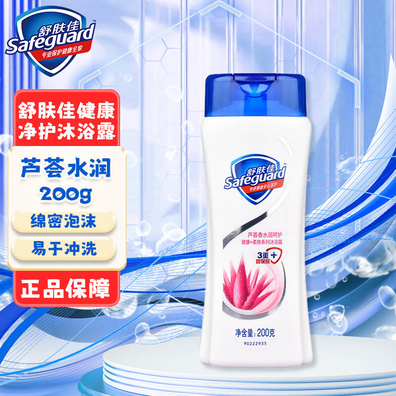 舒肤佳沐浴露纯白清香滋润保湿沐浴乳柠檬清香薰衣草大瓶男女通用家庭装 芦荟水润200克