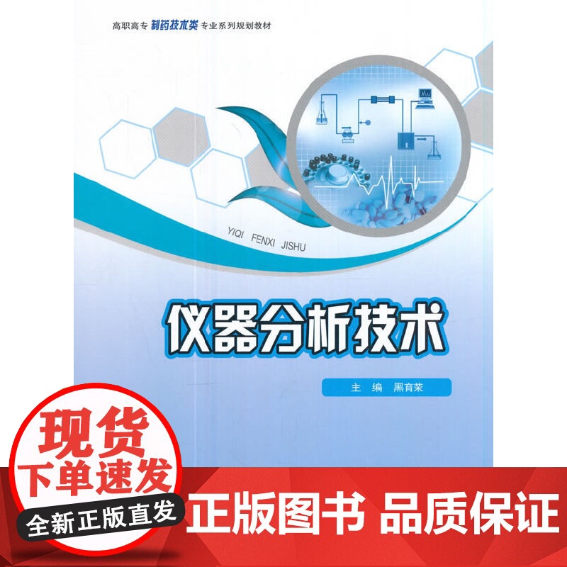 仪器分析技术高清大图